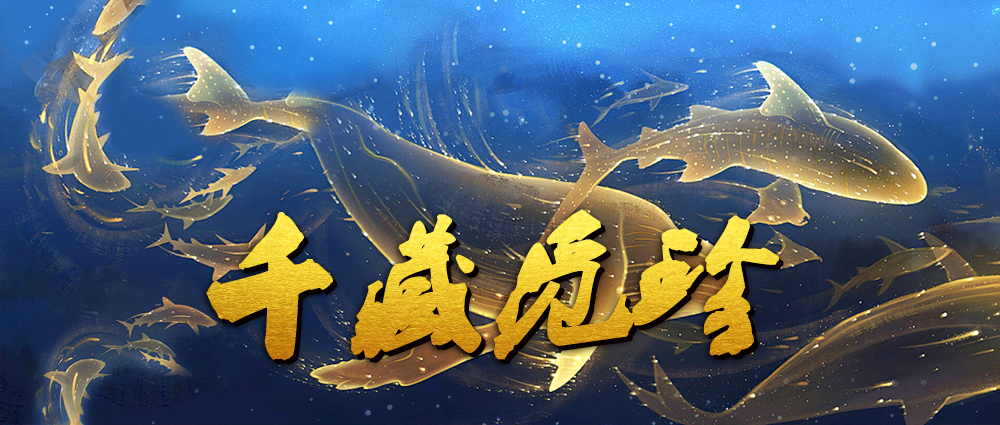《蜀山传奇》-本周特别活动:千藏觅珍