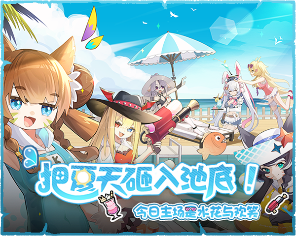 《牧羊人之心》夏日泳池假日狂欢