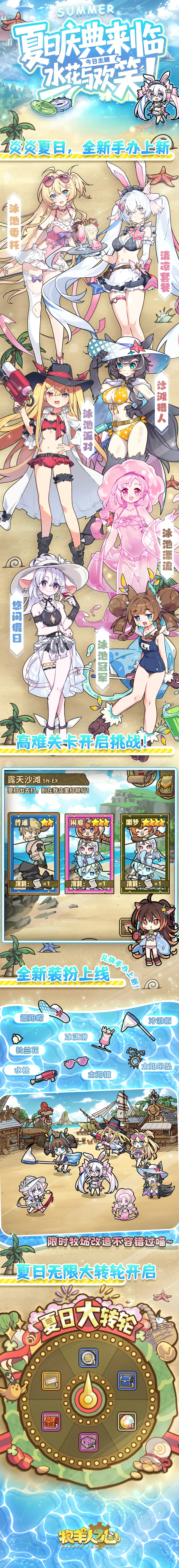 《牧羊人之心》夏日慶典 -版本內(nèi)容