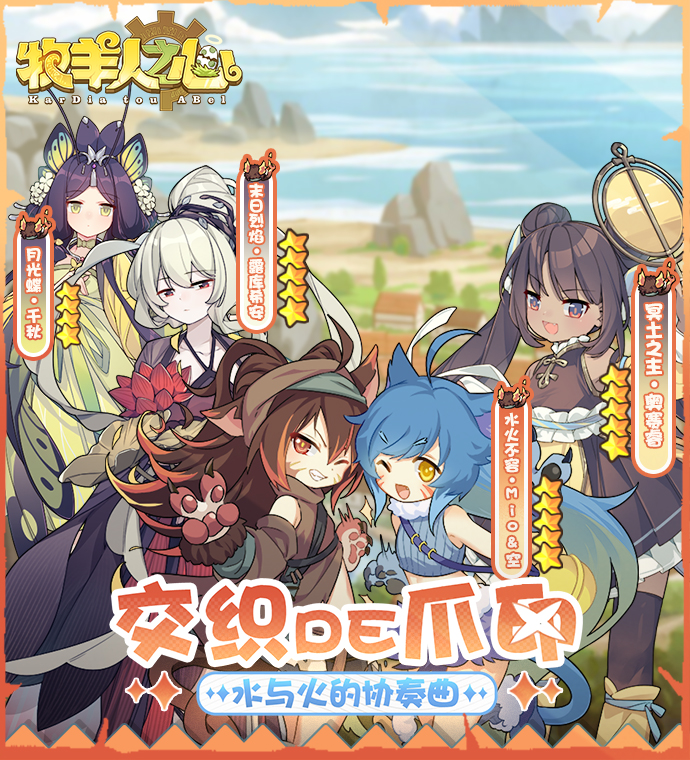 《牧羊人之心》sp双人魔物闪亮登场！