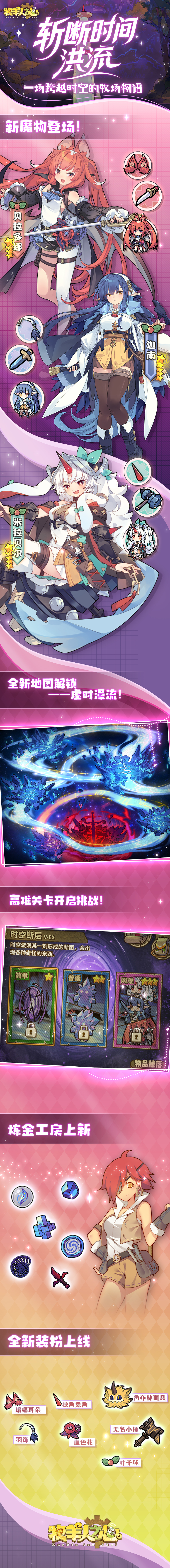 《牧羊人之心》 虚时漫流 -版本前瞻