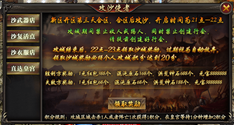 《大屠龙》新手攻略沙巴克攻城
