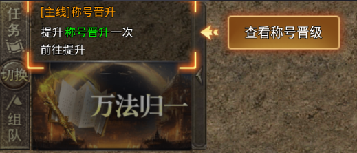 《大屠龙》新手攻略称号进阶