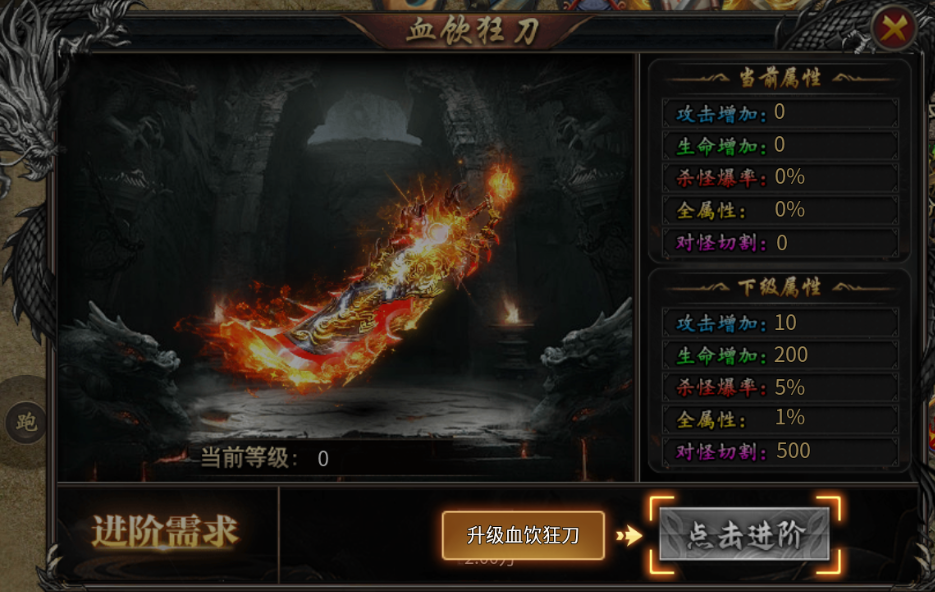 《大屠龙》新手攻略血饮狂刀