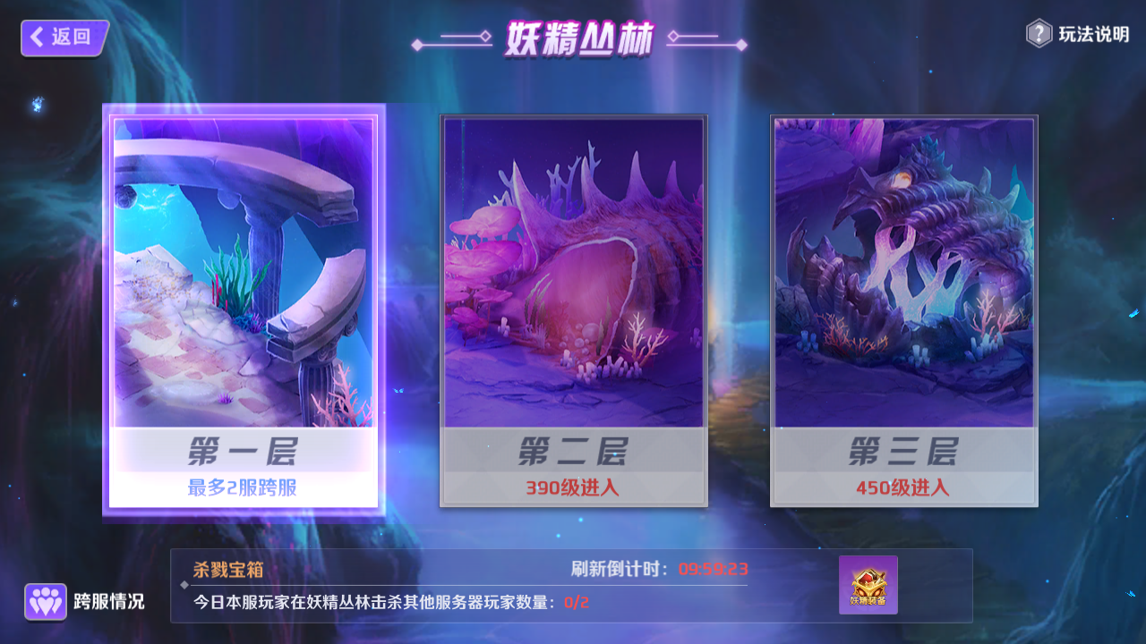 游戲玩法:叢林妖精