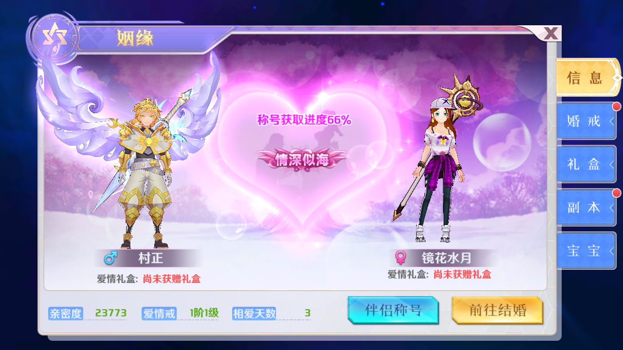 游戲玩法:情緣系統(tǒng)