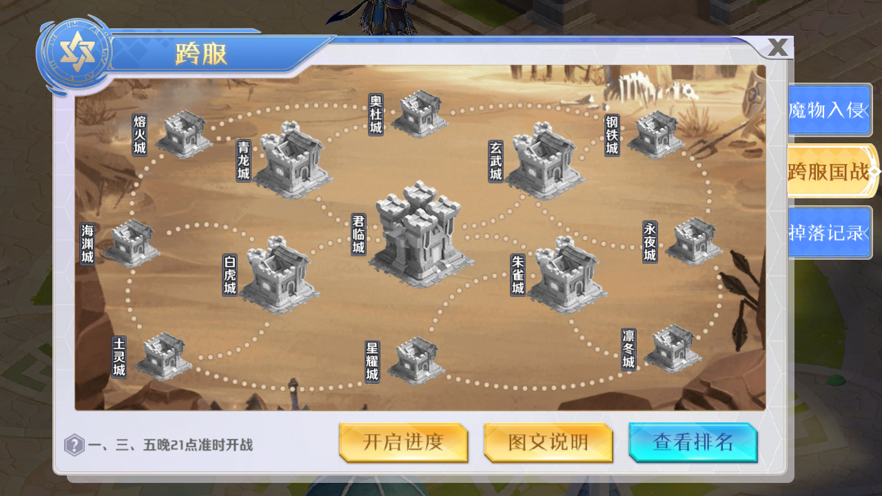 《萌神戰(zhàn)姬》新手攻略:跨服國(guó)戰(zhàn)