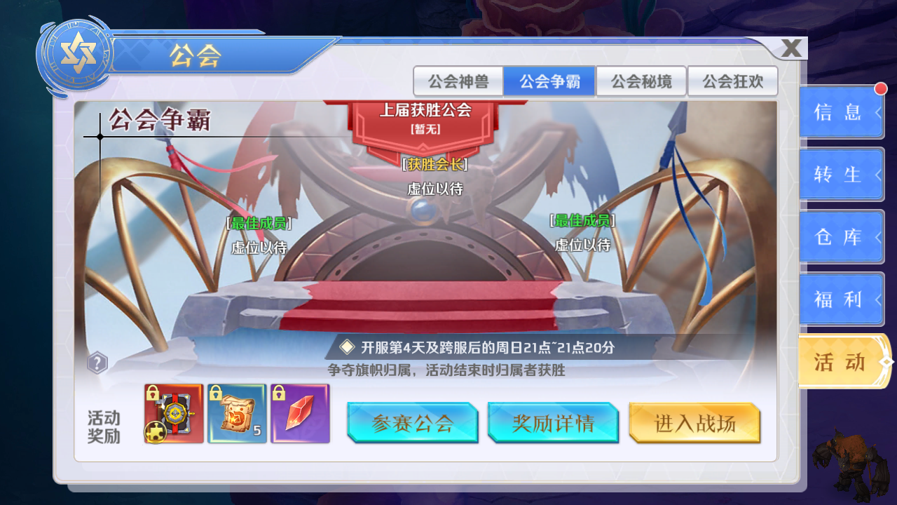 《萌神戰(zhàn)姬》新手攻略:公會爭霸