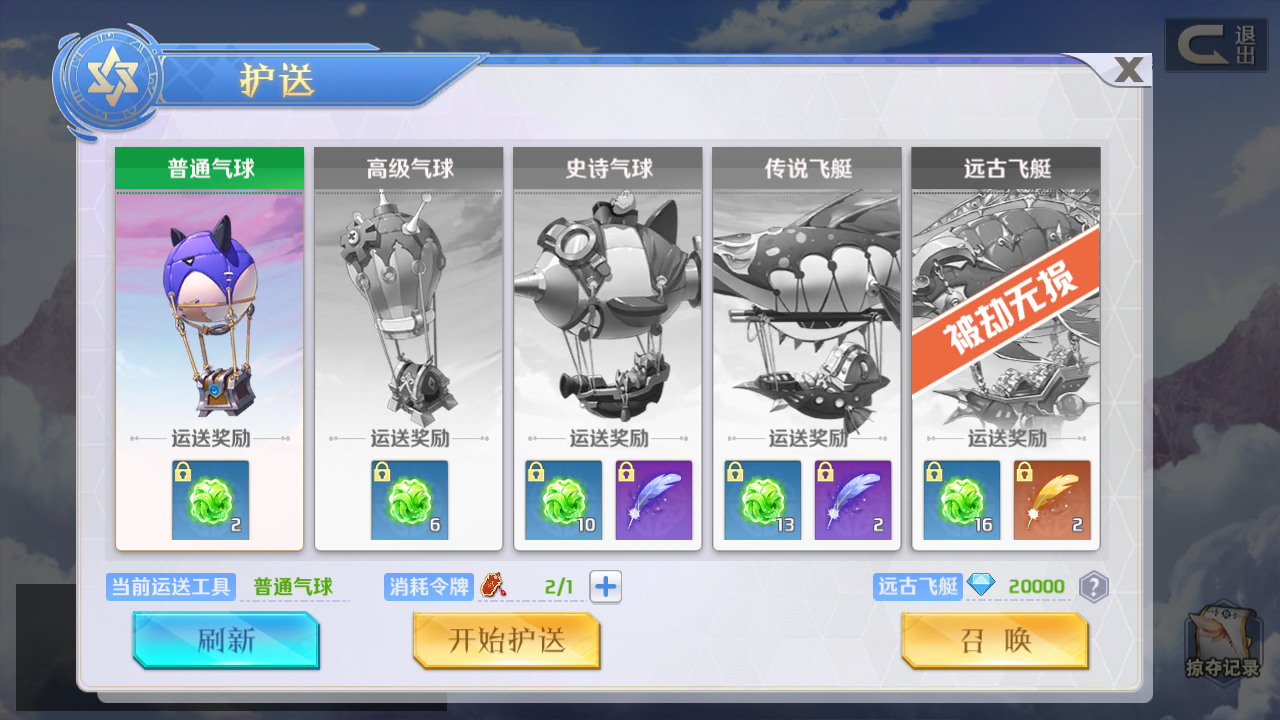 《萌神戰(zhàn)姬》新手攻略:天空貿(mào)易
