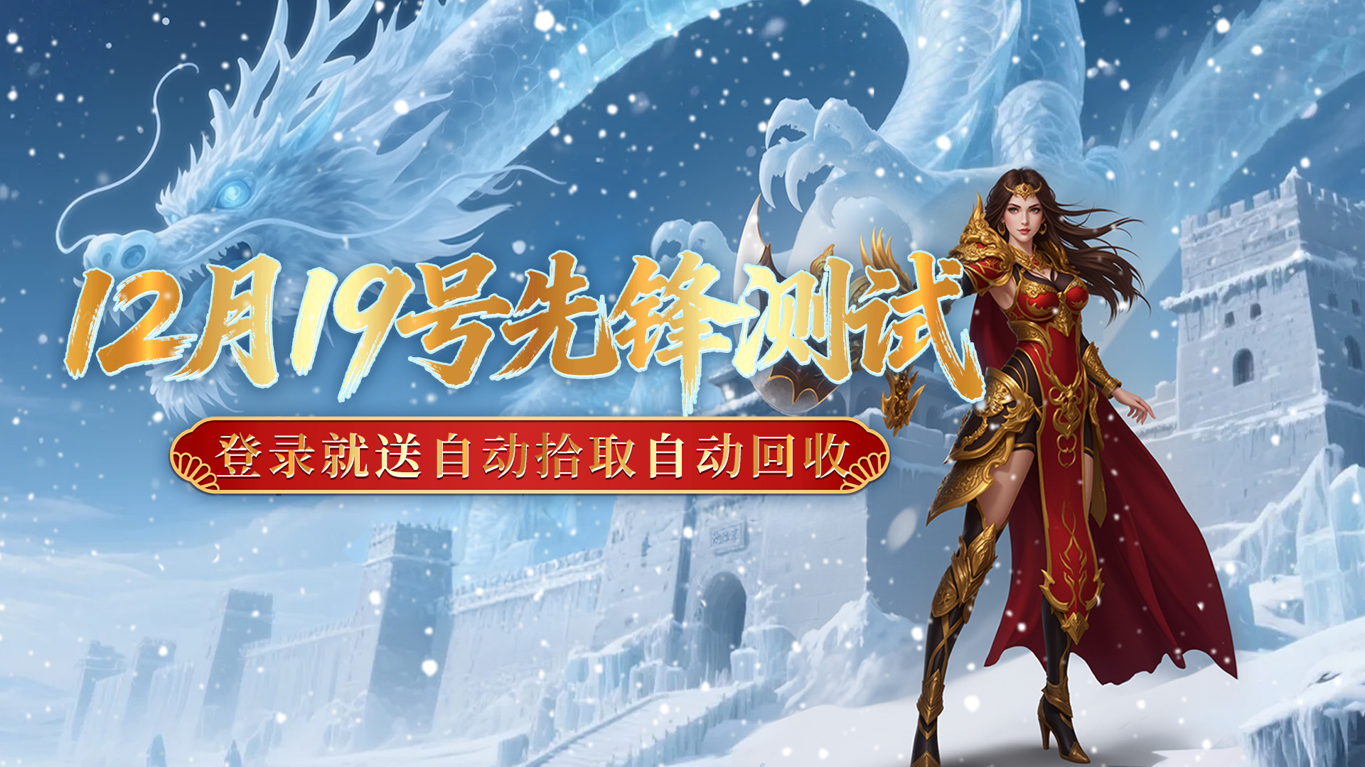 《御龙主宰》12月19号删档内测