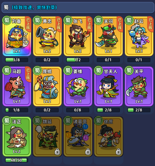 《乱弹三国志》高手攻略-21关以后阵容搭配！