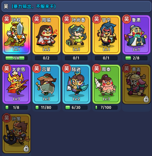 《乱弹三国志》新手攻略-前21关阵容搭配！