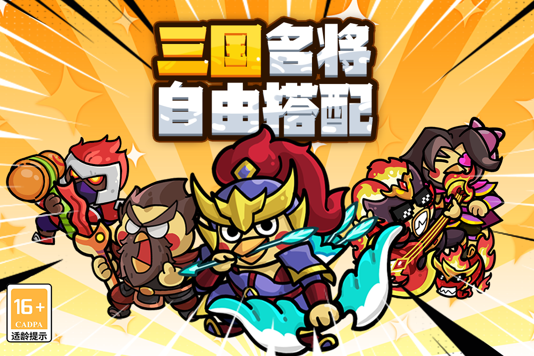 《乱弹三国志》12月24号先锋测试正式开启