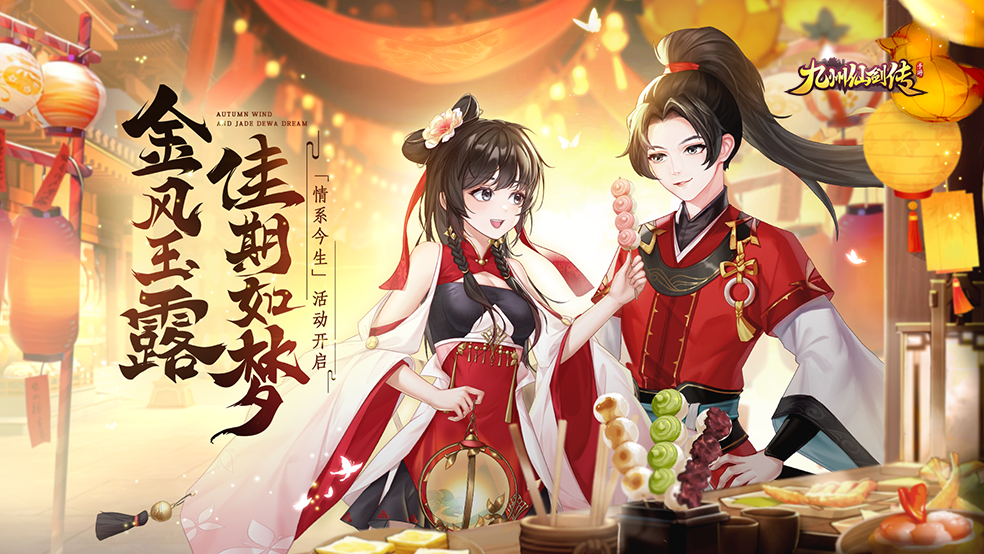 七夕特輯「情系今生」活動來襲