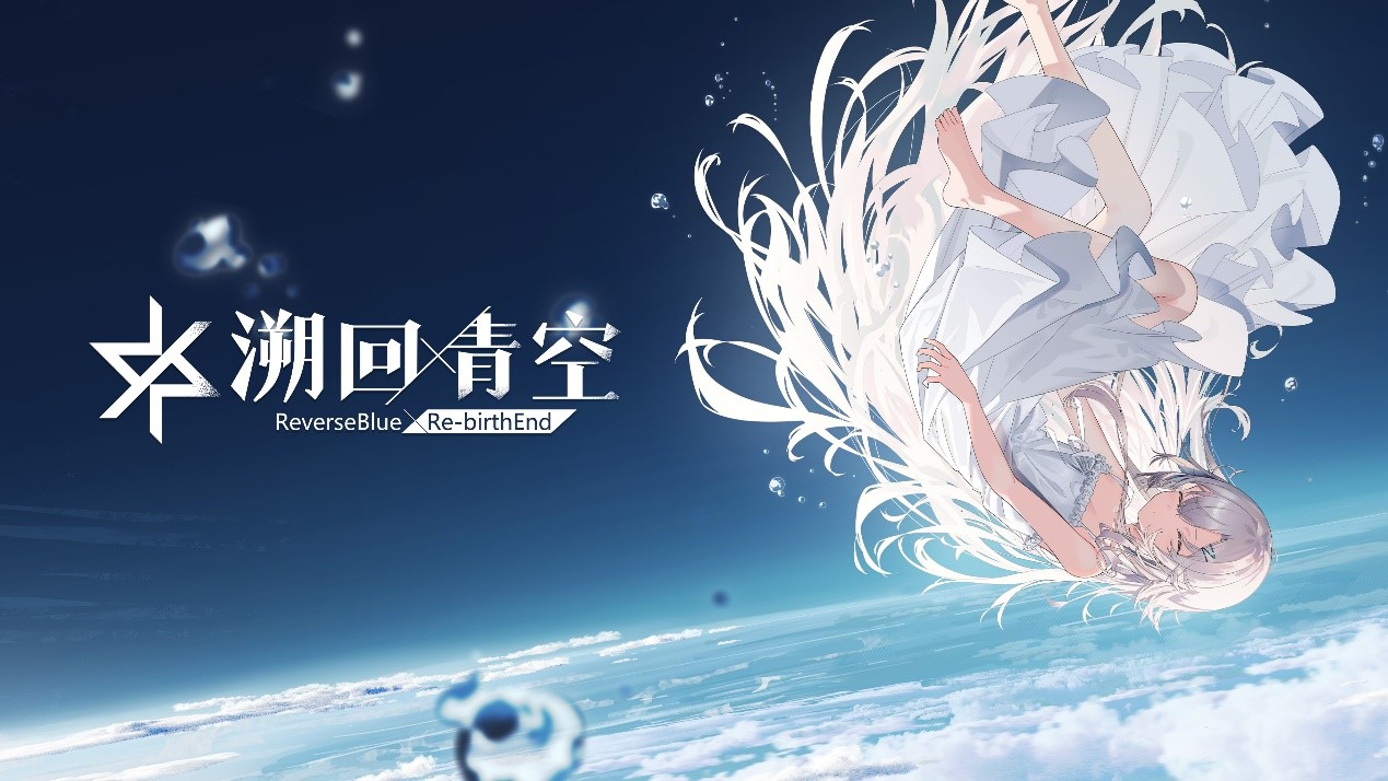 乐元素二次元新作《溯回青空》预约开启