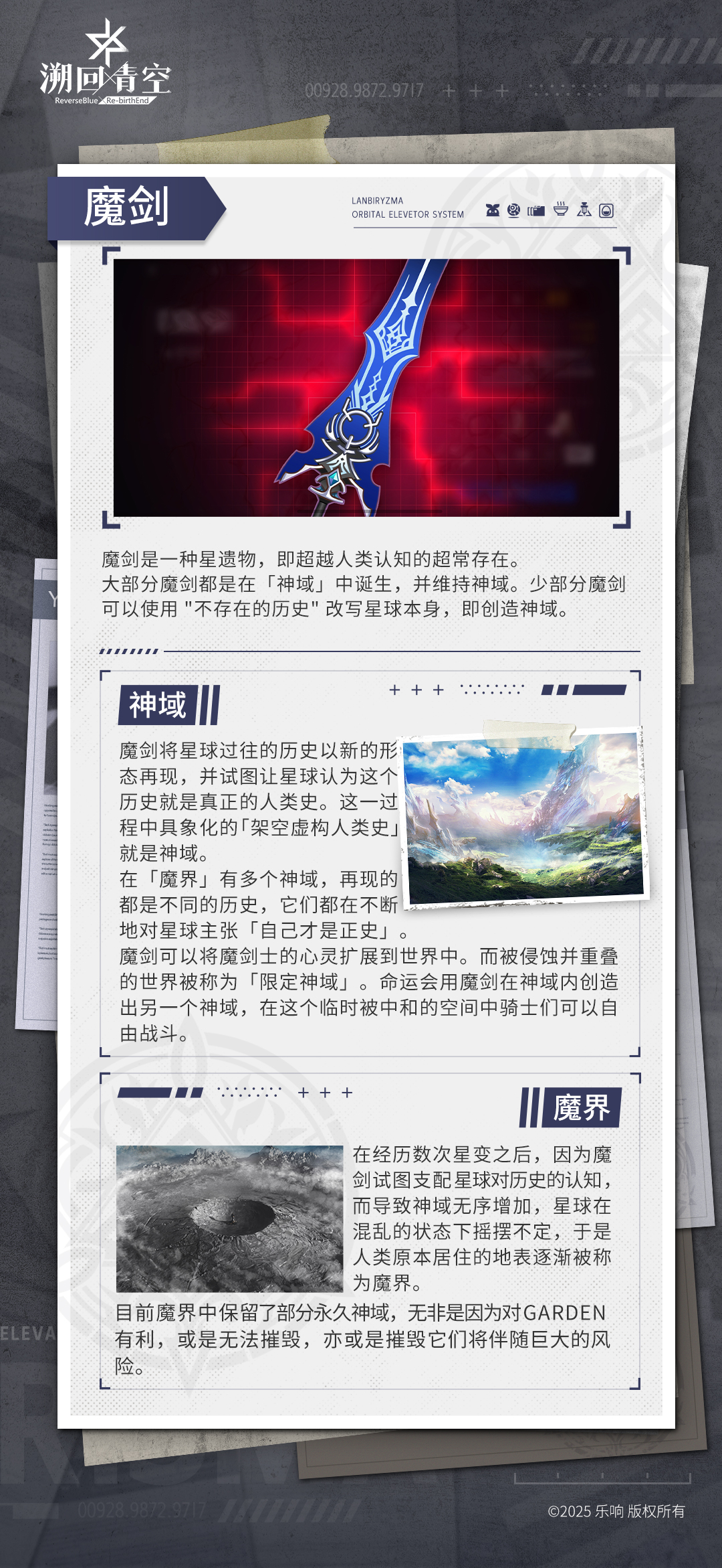 世界情報——「魔劍」