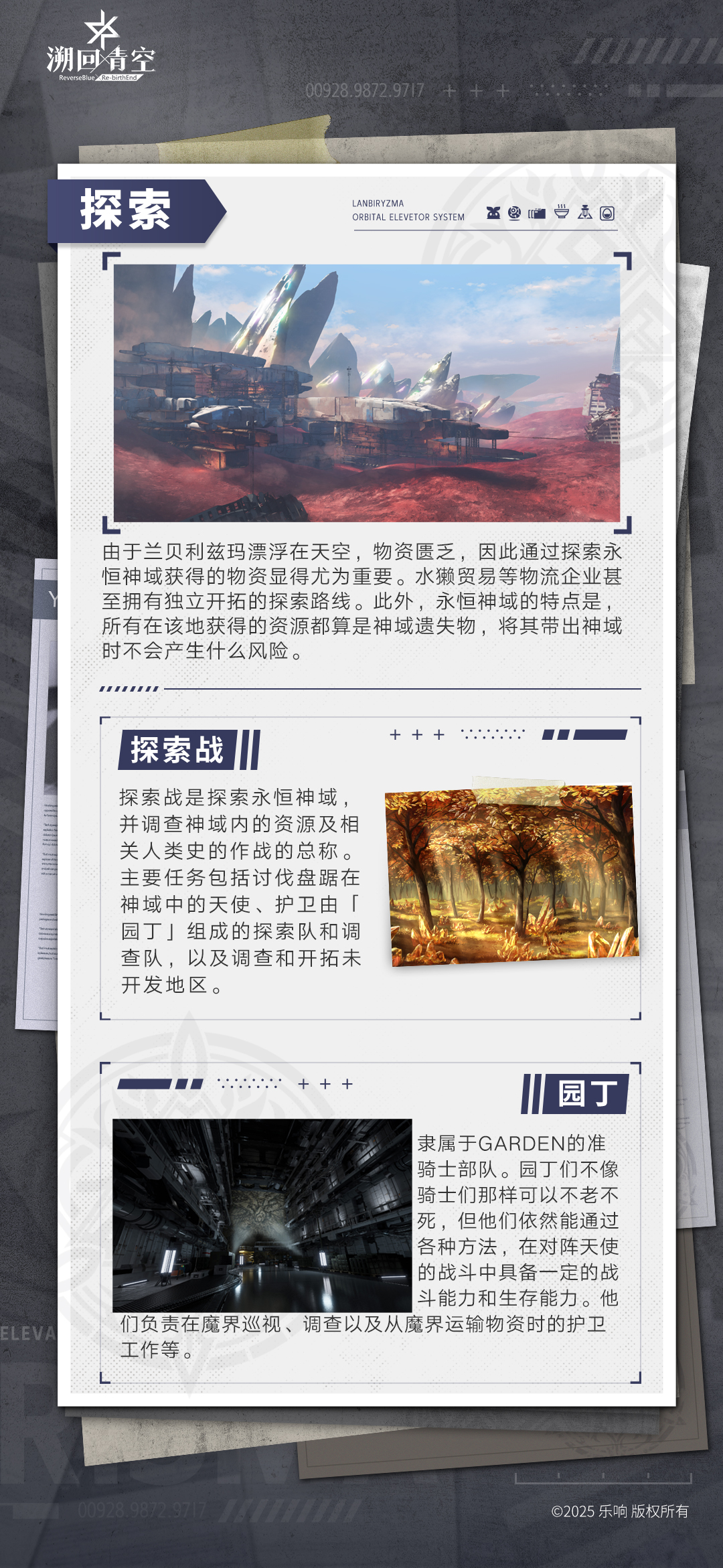 世界情报——「探索」