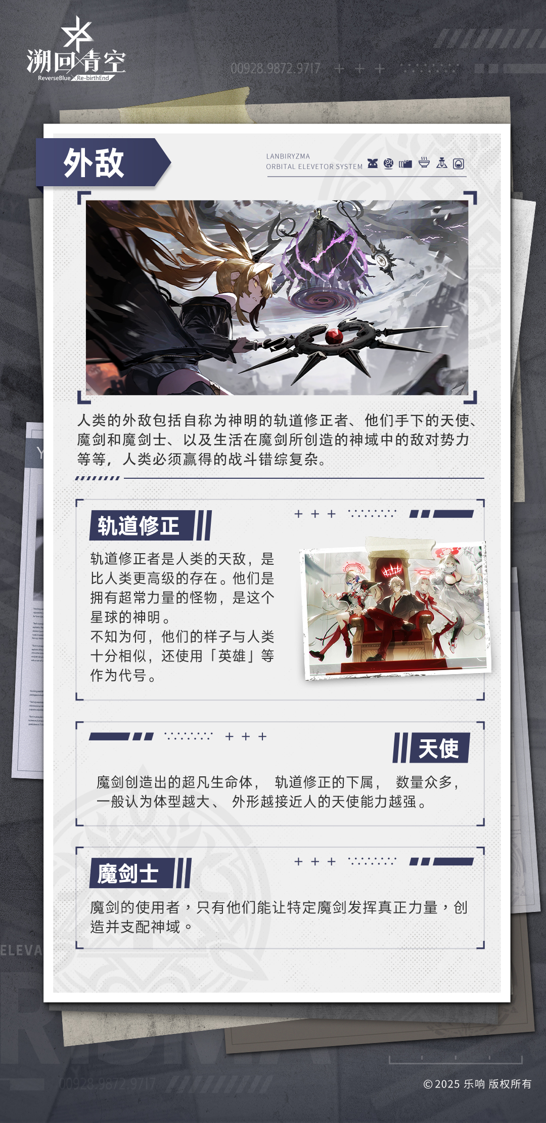 世界情報——「外敵」