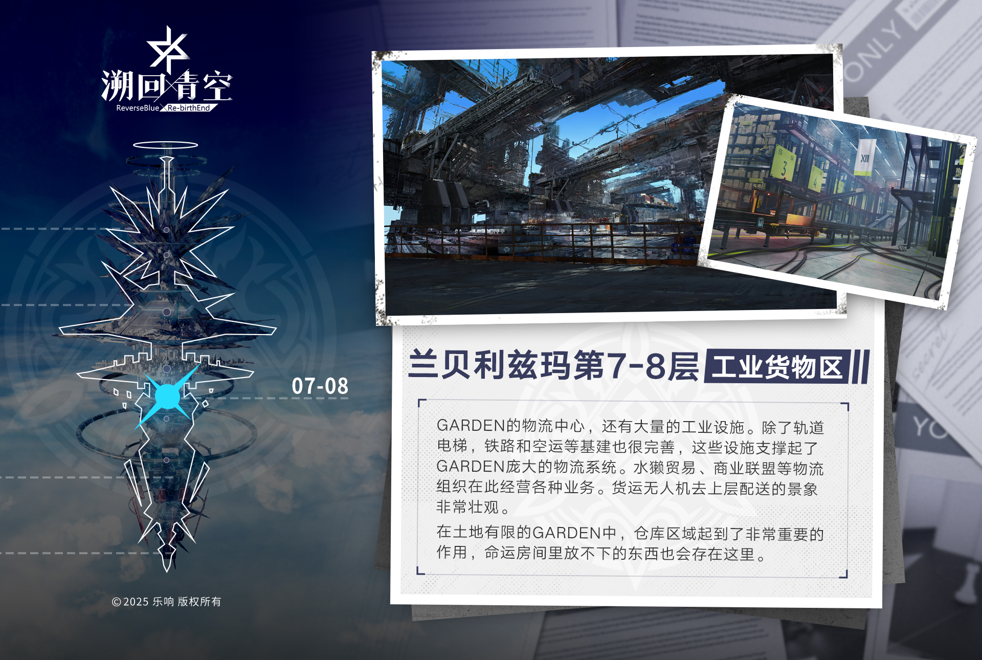 GARDEN巡视——『工业货物区』截图