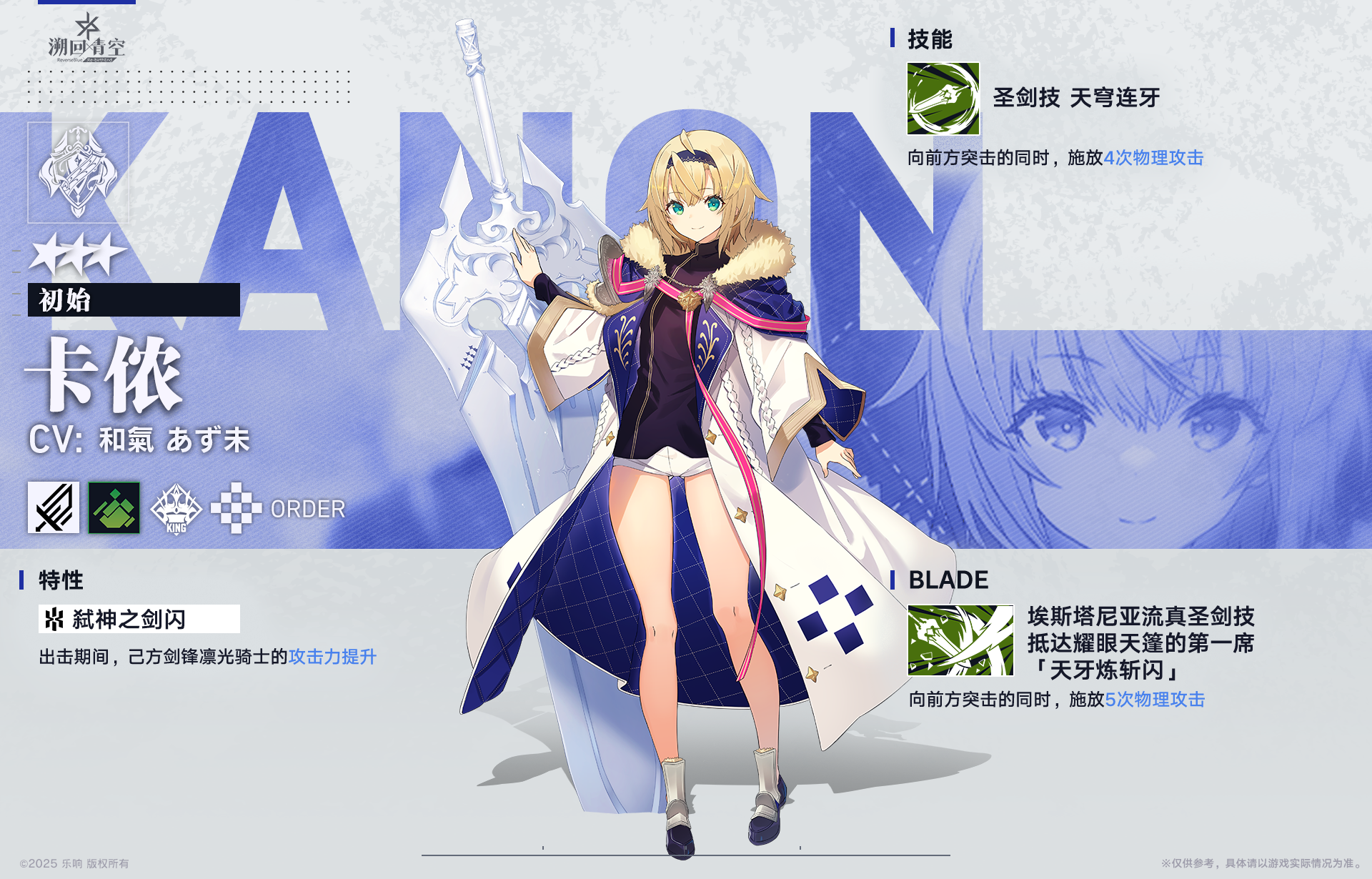骑士介绍——卡侬