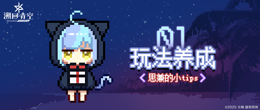 ✨玩法介绍✨角色养成