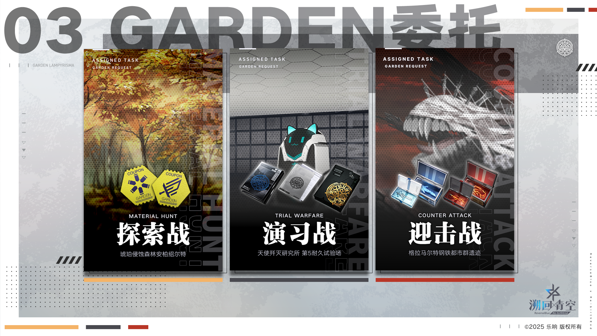 ?玩法介紹?03 GARDEN委托