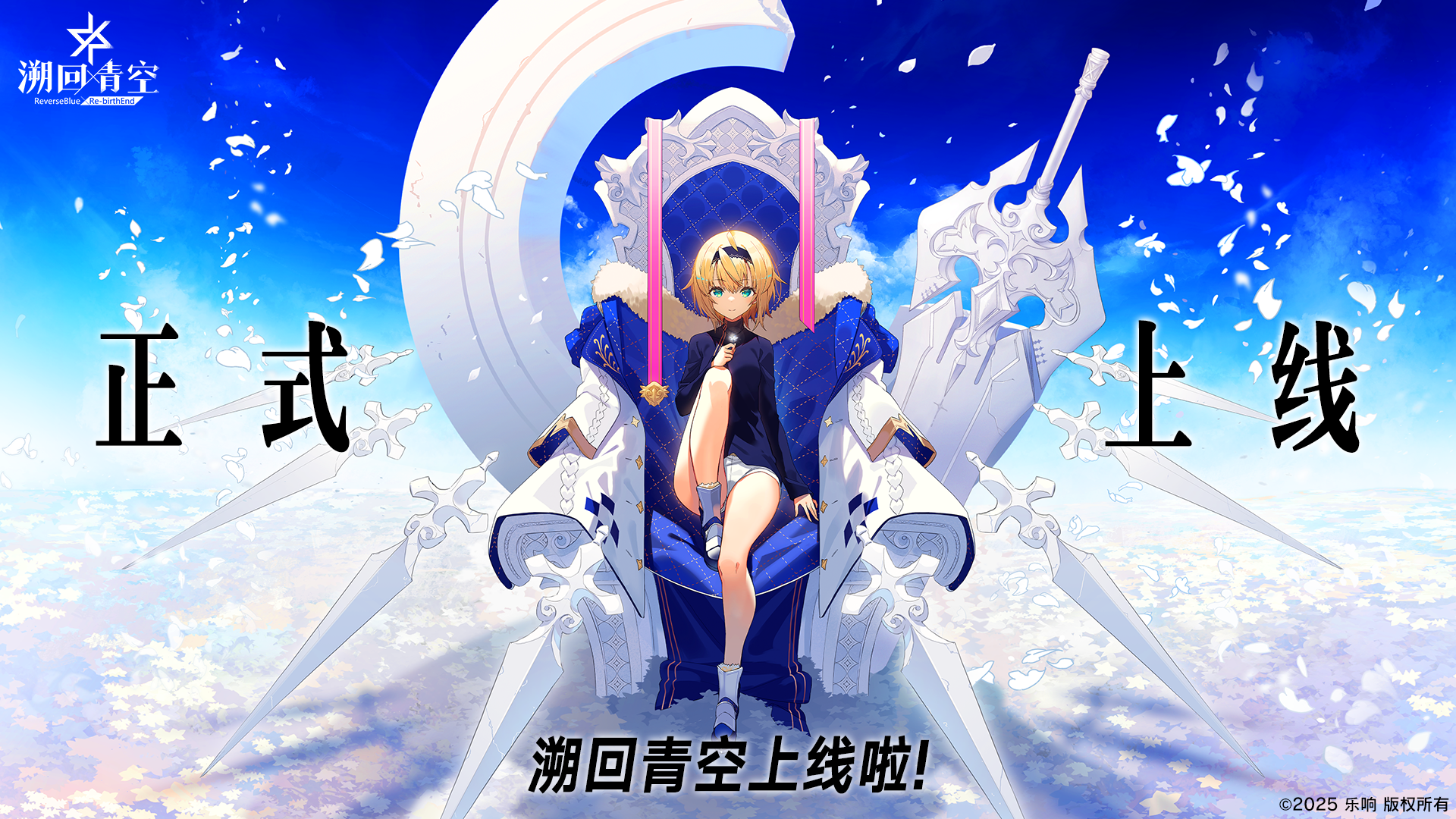 溯回青空 正式上线截图