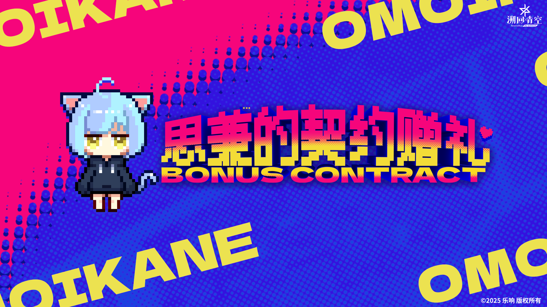 《思兼的契約贈禮》截圖