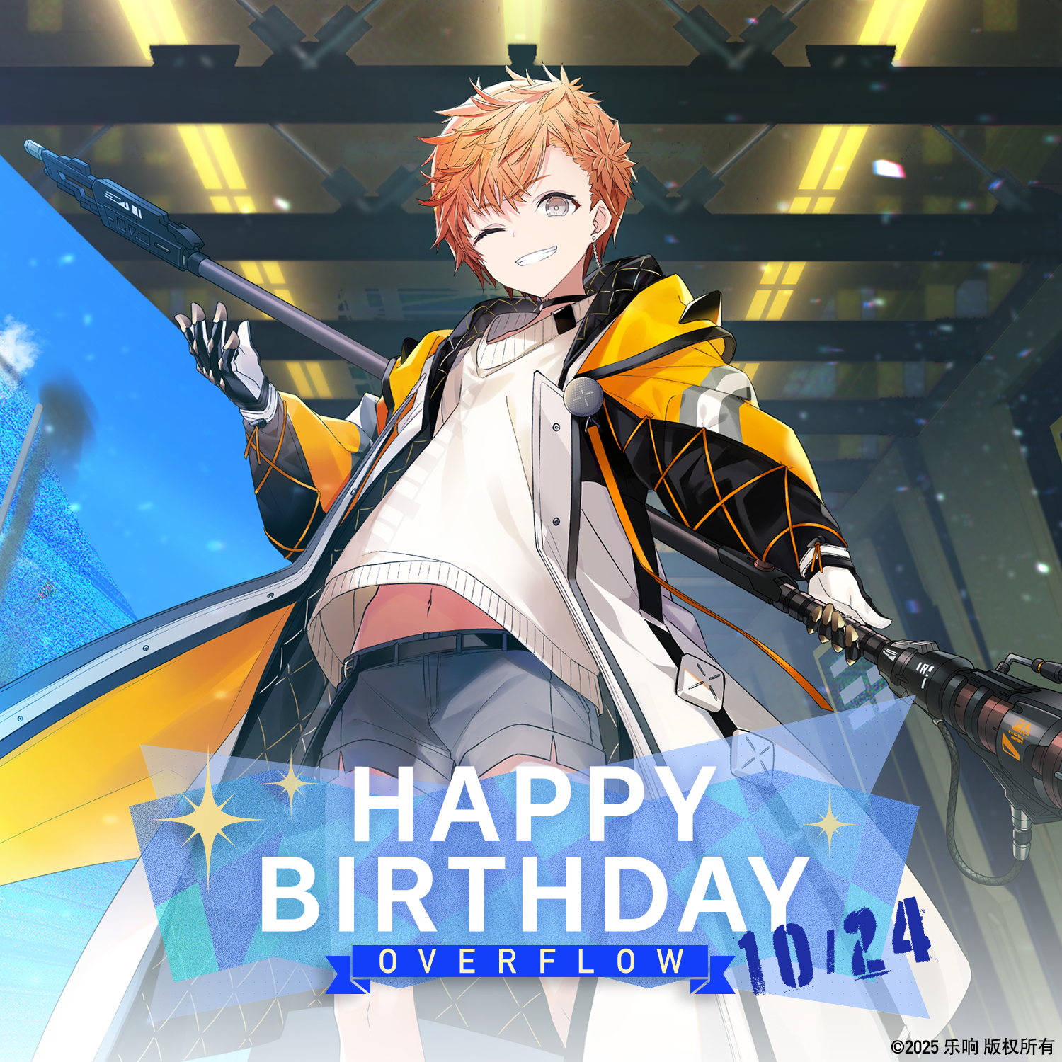 界限生日活动开启