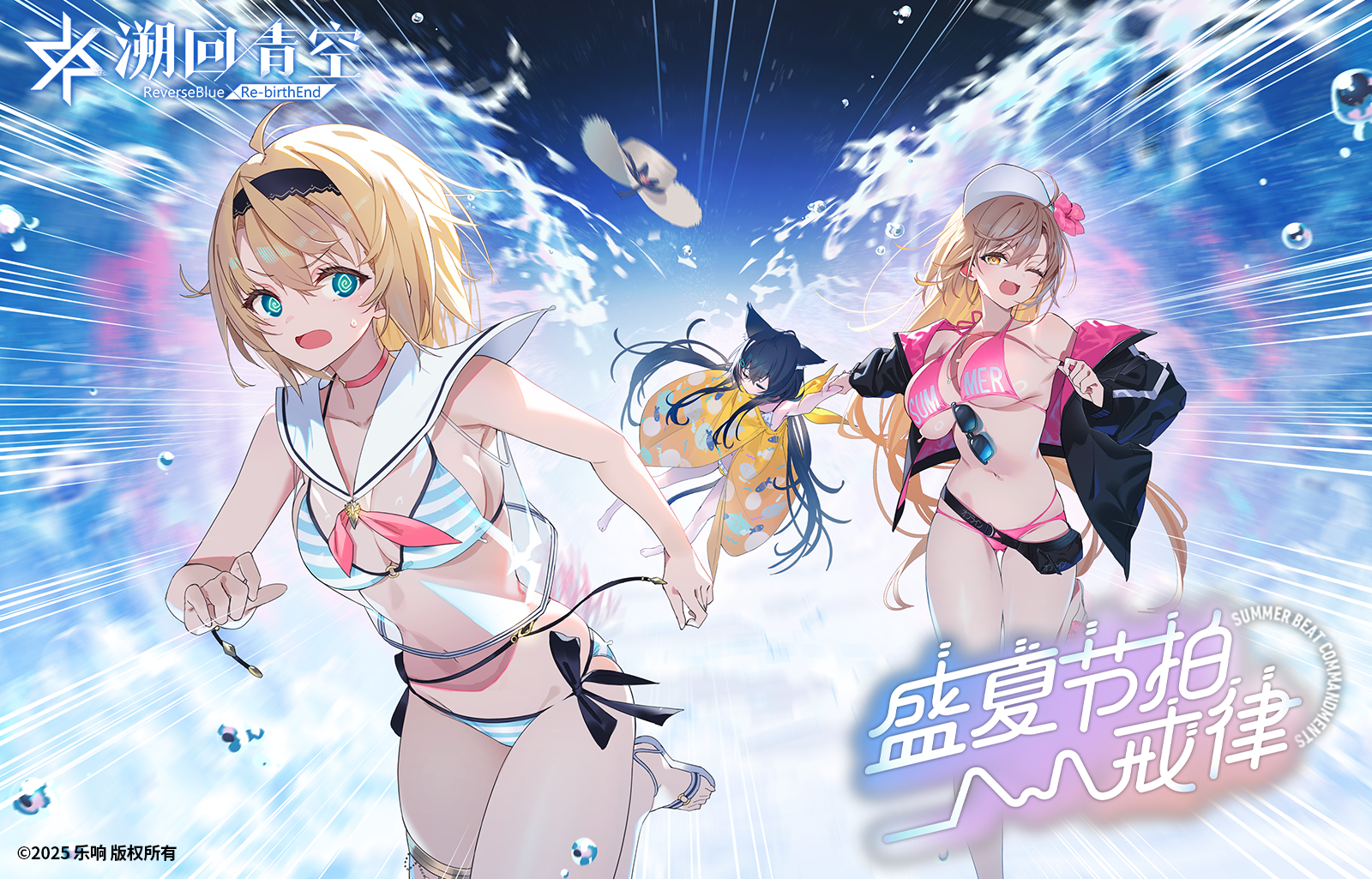 活動(dòng)尾聲-盛夏節(jié)拍戒律