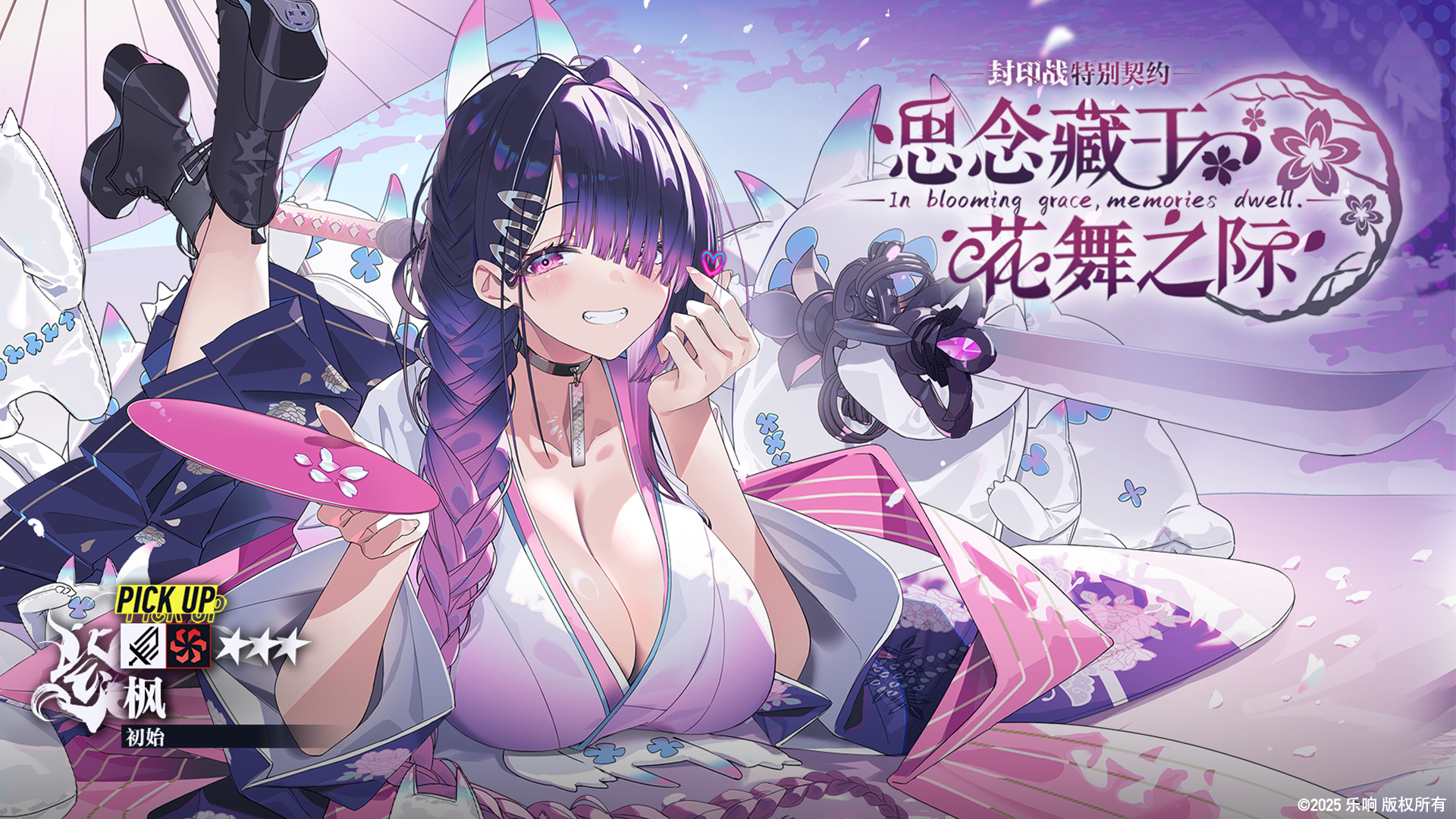 特别契约-思念藏于花舞之际