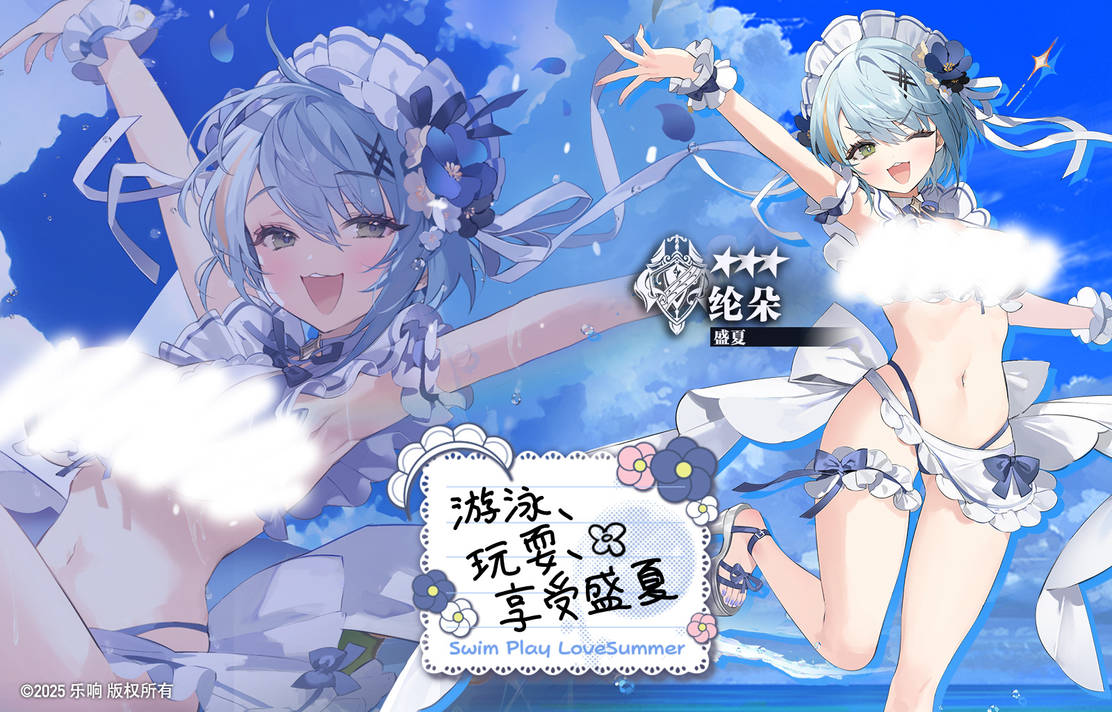 骑士契约-游泳、玩耍、享受盛夏