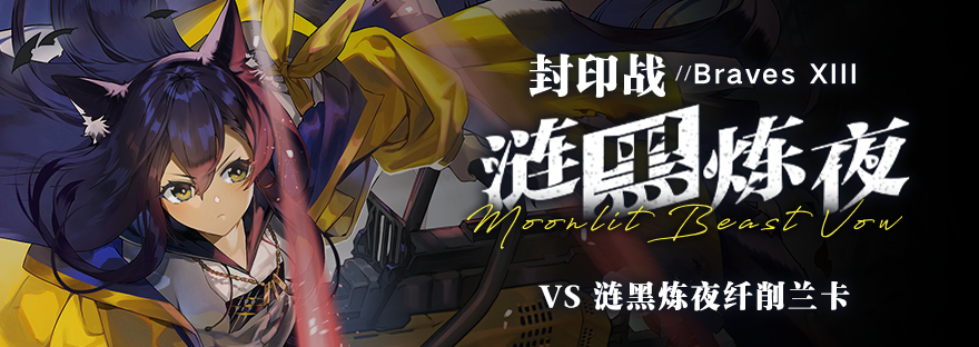 封印战作战已结束