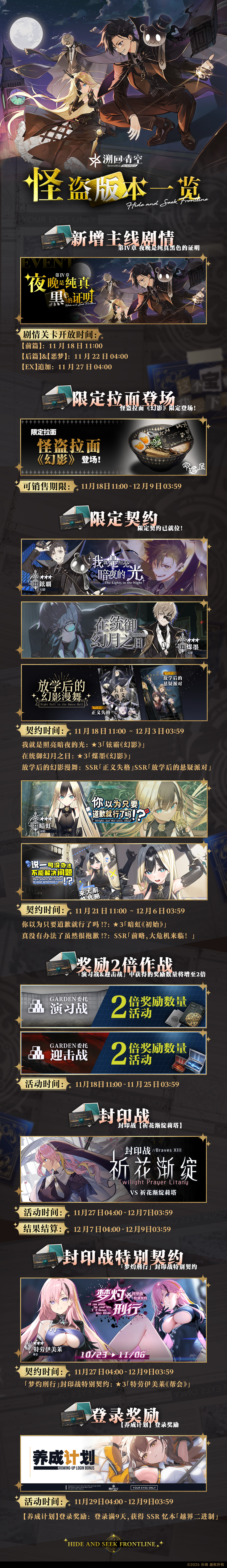 怪盗版本预告-怪盗版本一览