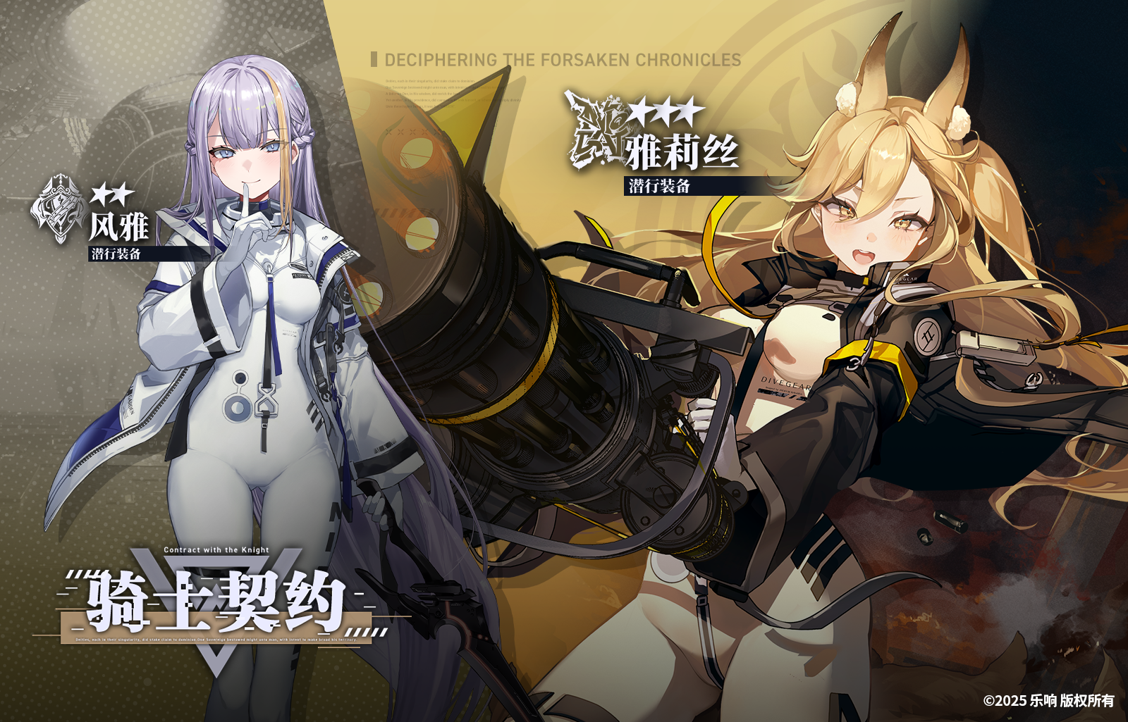 骑士契约-更新了哦