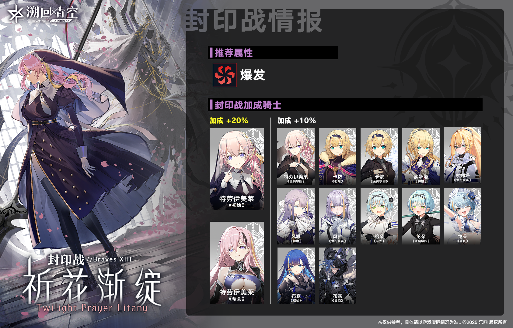 封印战警报-祈花渐绽莉塔