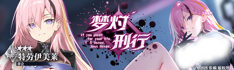 特别契约-梦灼刑行