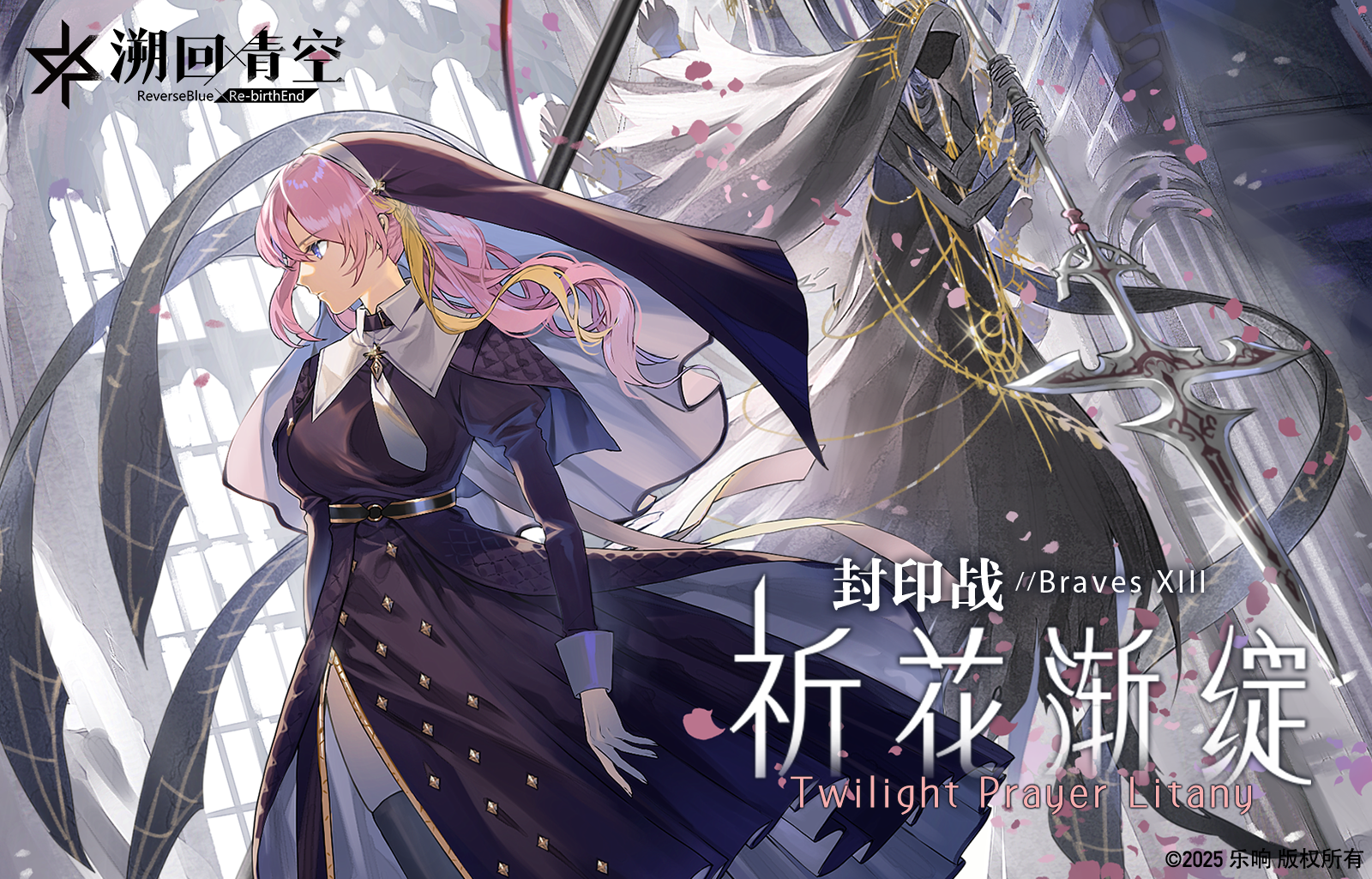 「祈花渐绽莉塔」袭来