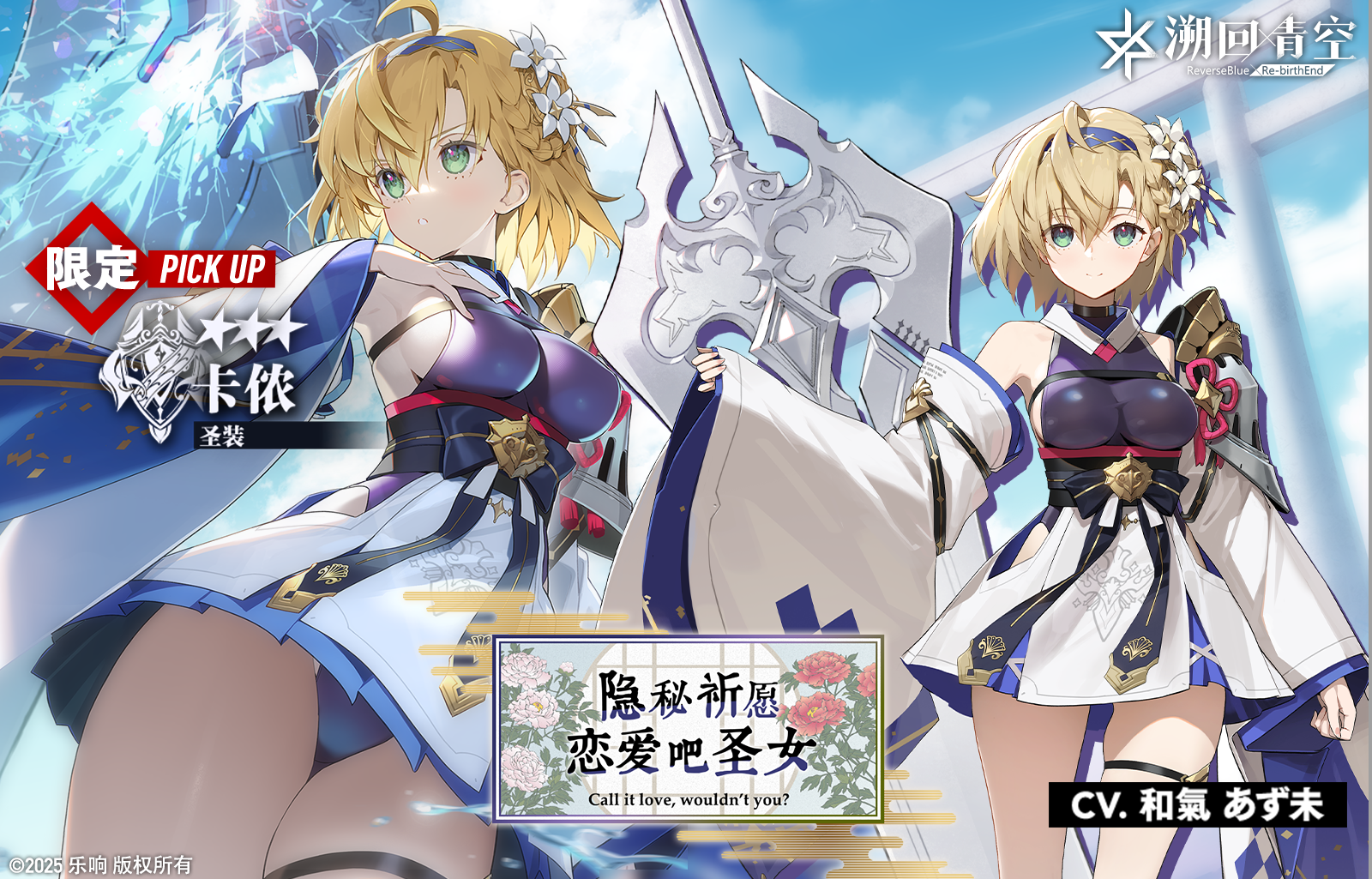 骑士契约-隐秘祈愿 恋爱吧圣女