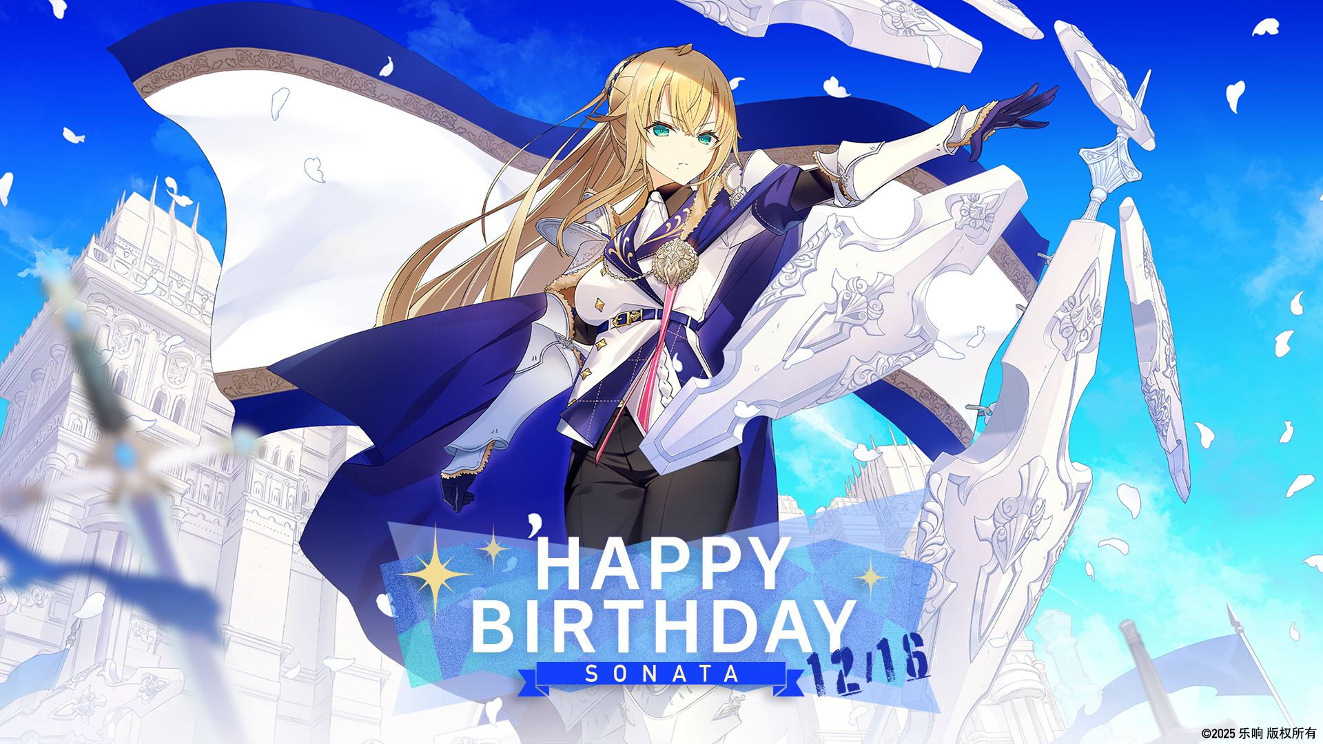 索娜塔生日祭2025