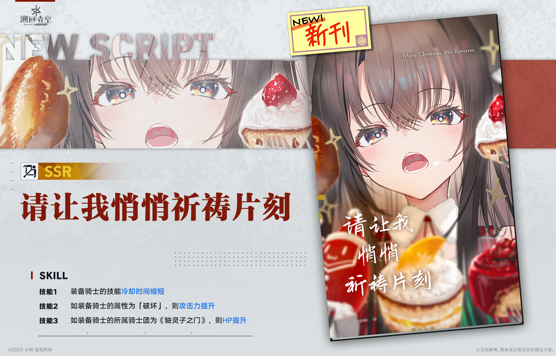 忆本技能介绍-请让我悄悄祈祷片刻