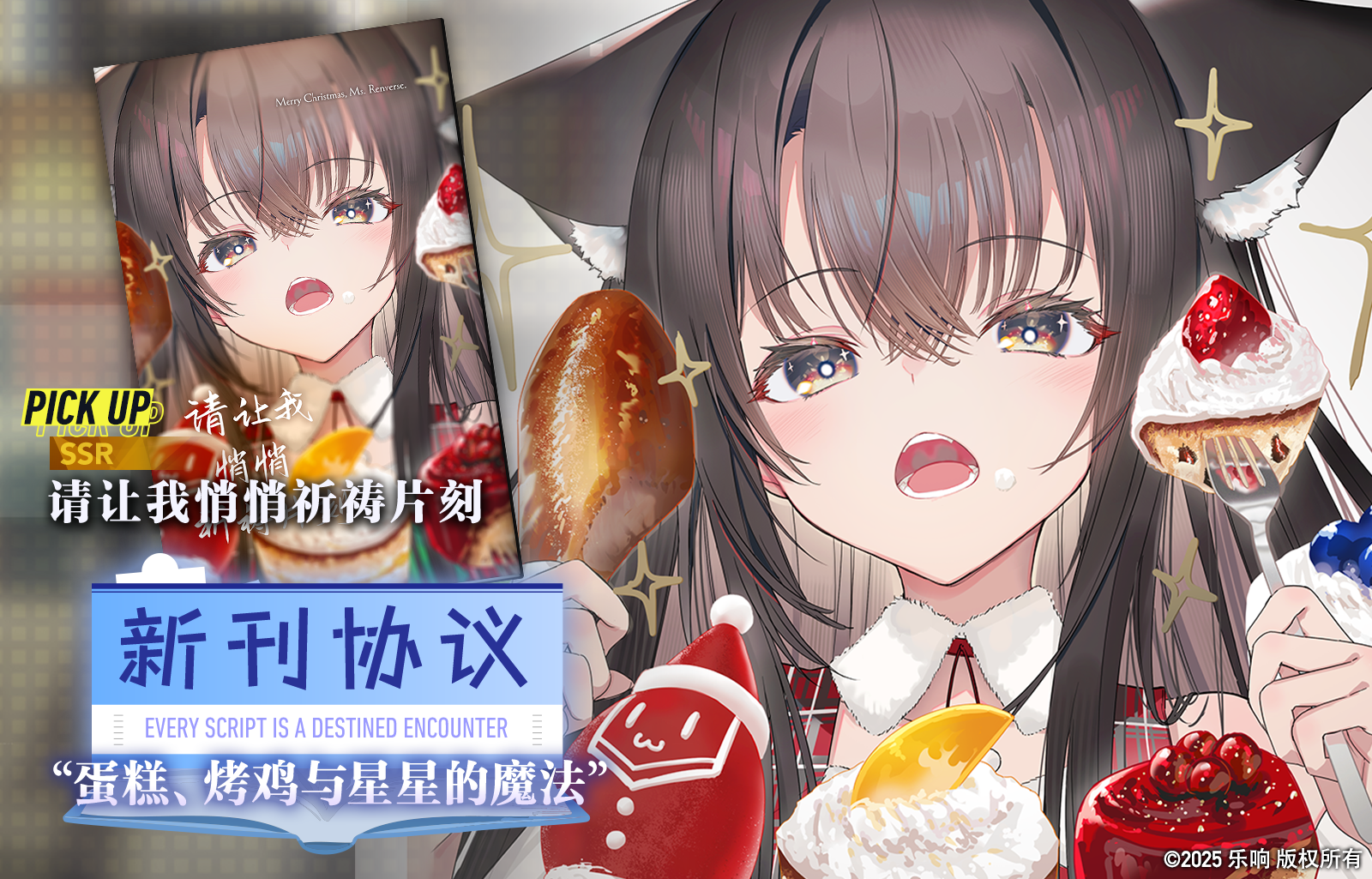 新刊忆本契约-蛋糕、烤鸡与星星的魔法