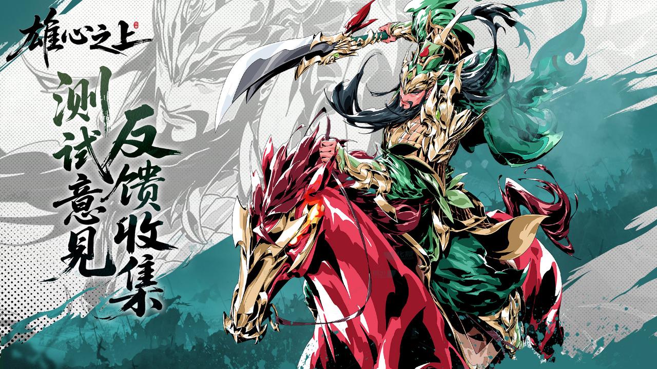 雄心之上 BUG&建议反馈帖