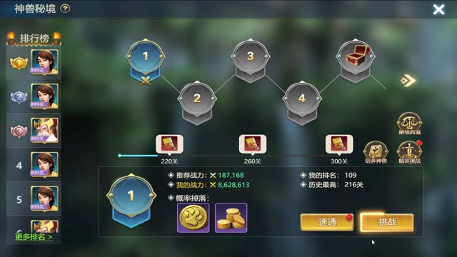 《皇座战争》副本-神兽秘境（速通）