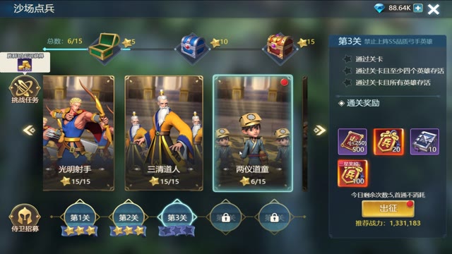 《皇座战争》副本-沙场点兵