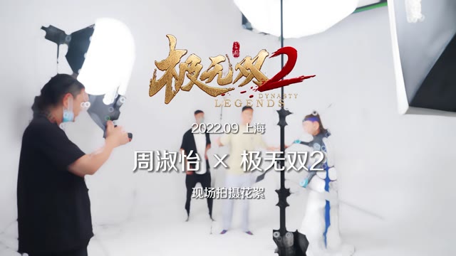 周姐合作《极无双2》cos张飞花絮这谁抗得住