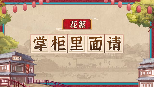 《叫我大掌柜》《掌柜里面请》开播花絮抢先看！