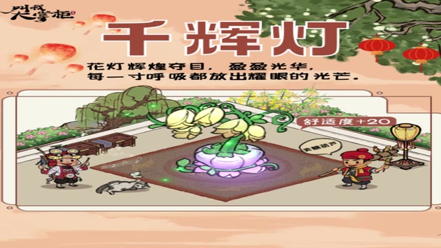 《叫我大掌柜》家具鉴赏丨千辉灯