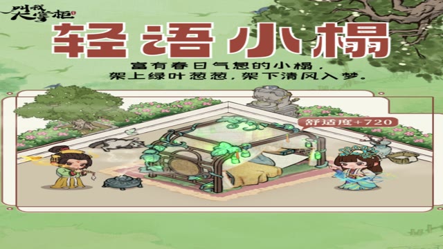 《叫我大掌柜》家具鉴赏丨轻语小榻