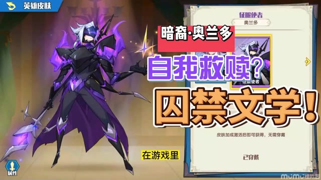 《奇缘之旅》英雄档案暗裔王子·奥兰多